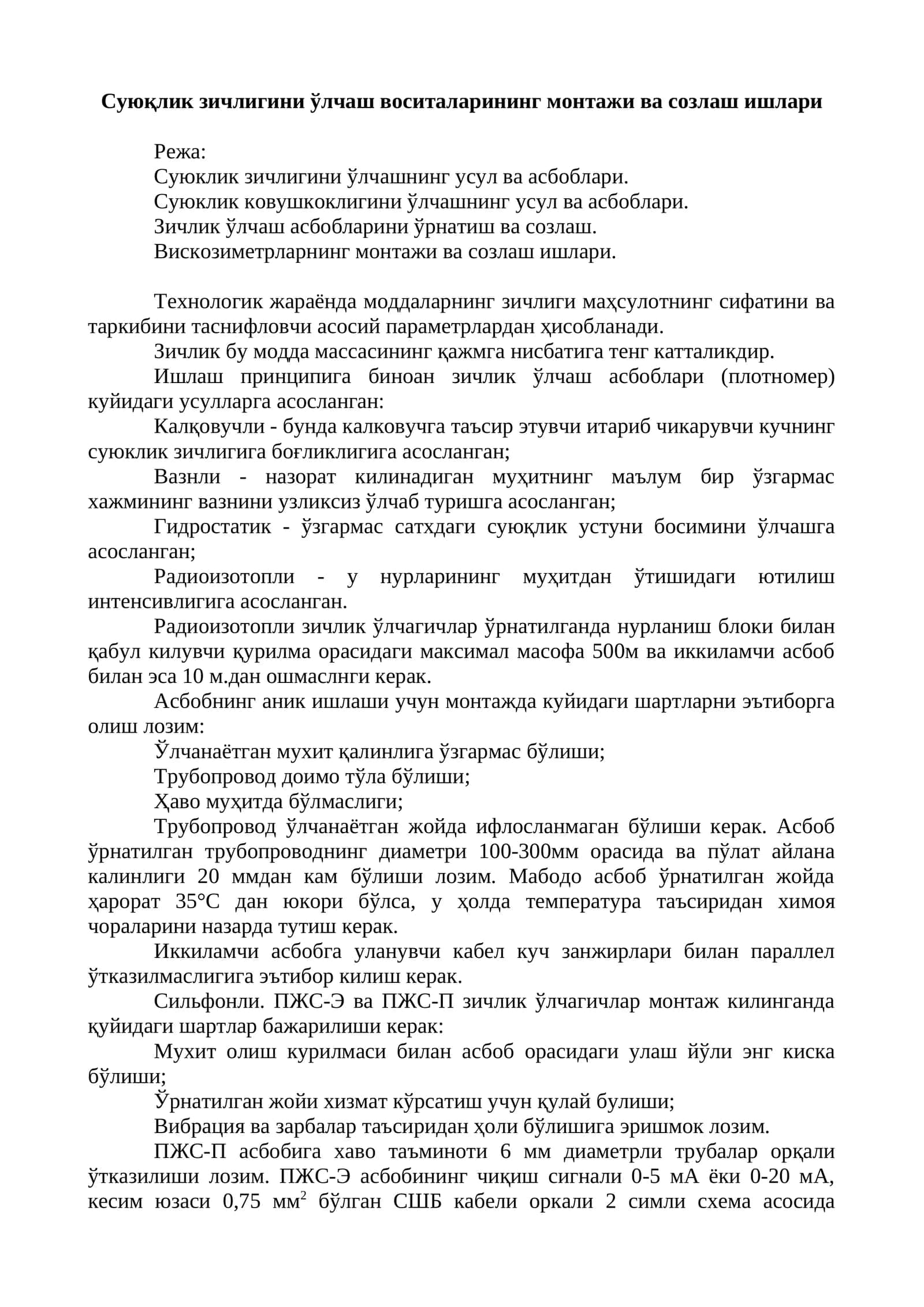 Суюқлик зичлигини ўлчаш воситаларининг монтажи ва созлаш ишлари 1