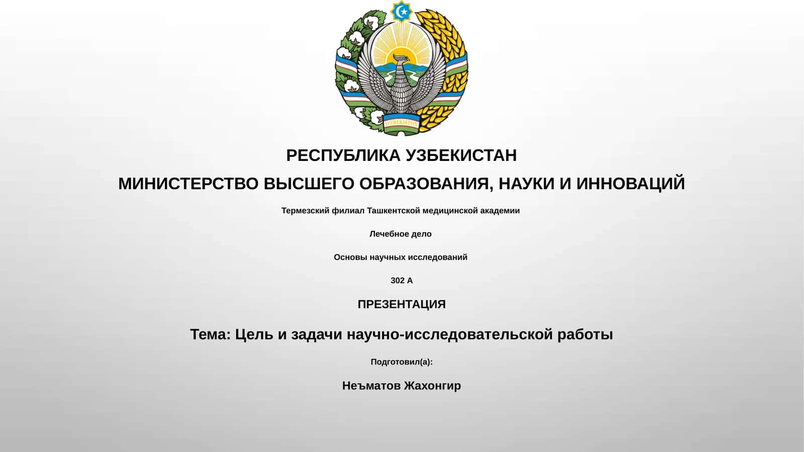 Цель и задачи научно-исследовательской работы 1