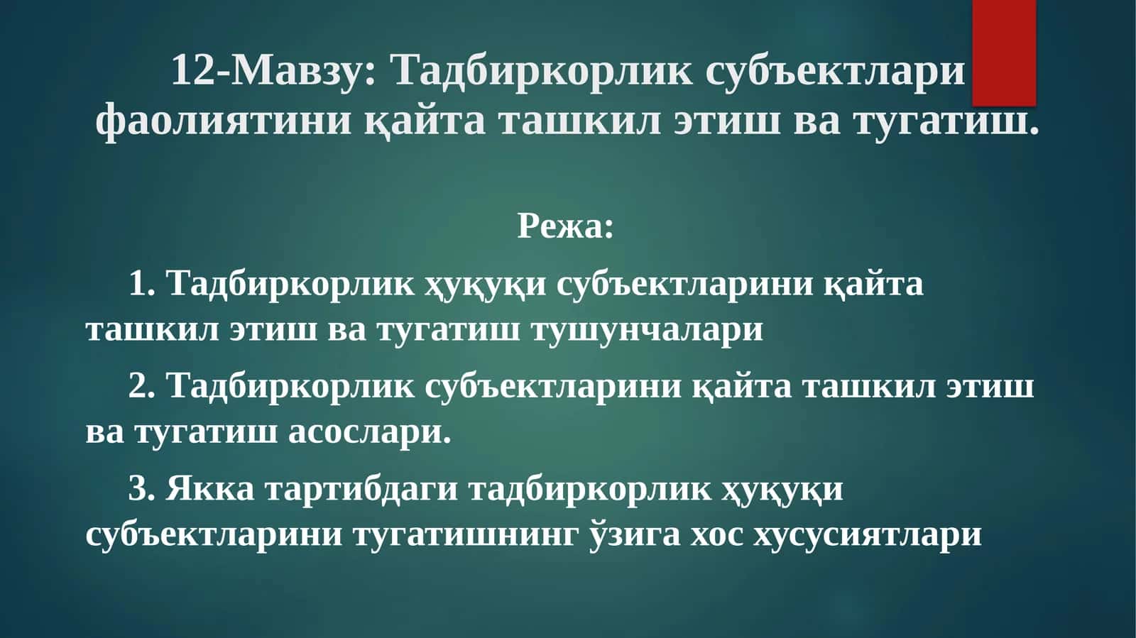 Тадбиркорлик субъектлари фаолиятини қайта ташкил этиш ва тугатиш 1