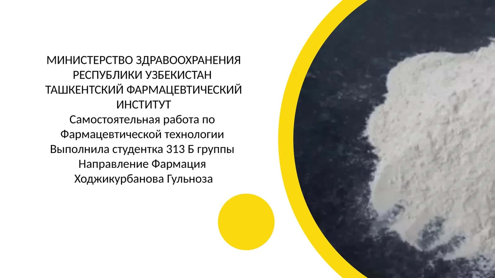 Особые случаи приготовления порошков в аптечных условиях 1