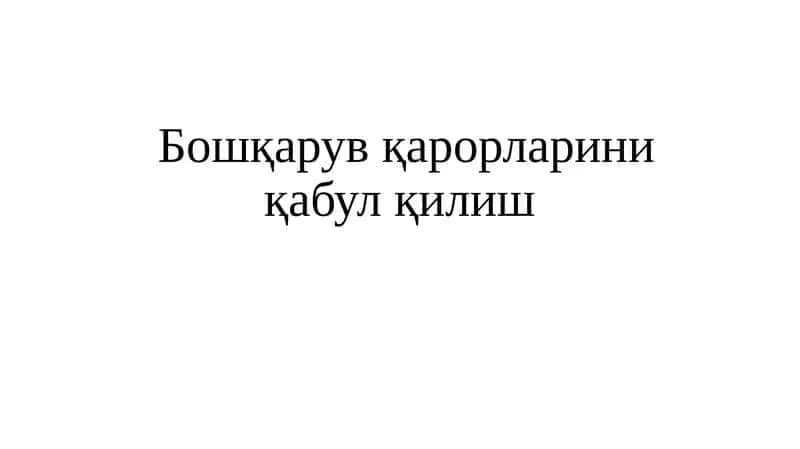 Бошқарув қарорларини қабулқилиш 1