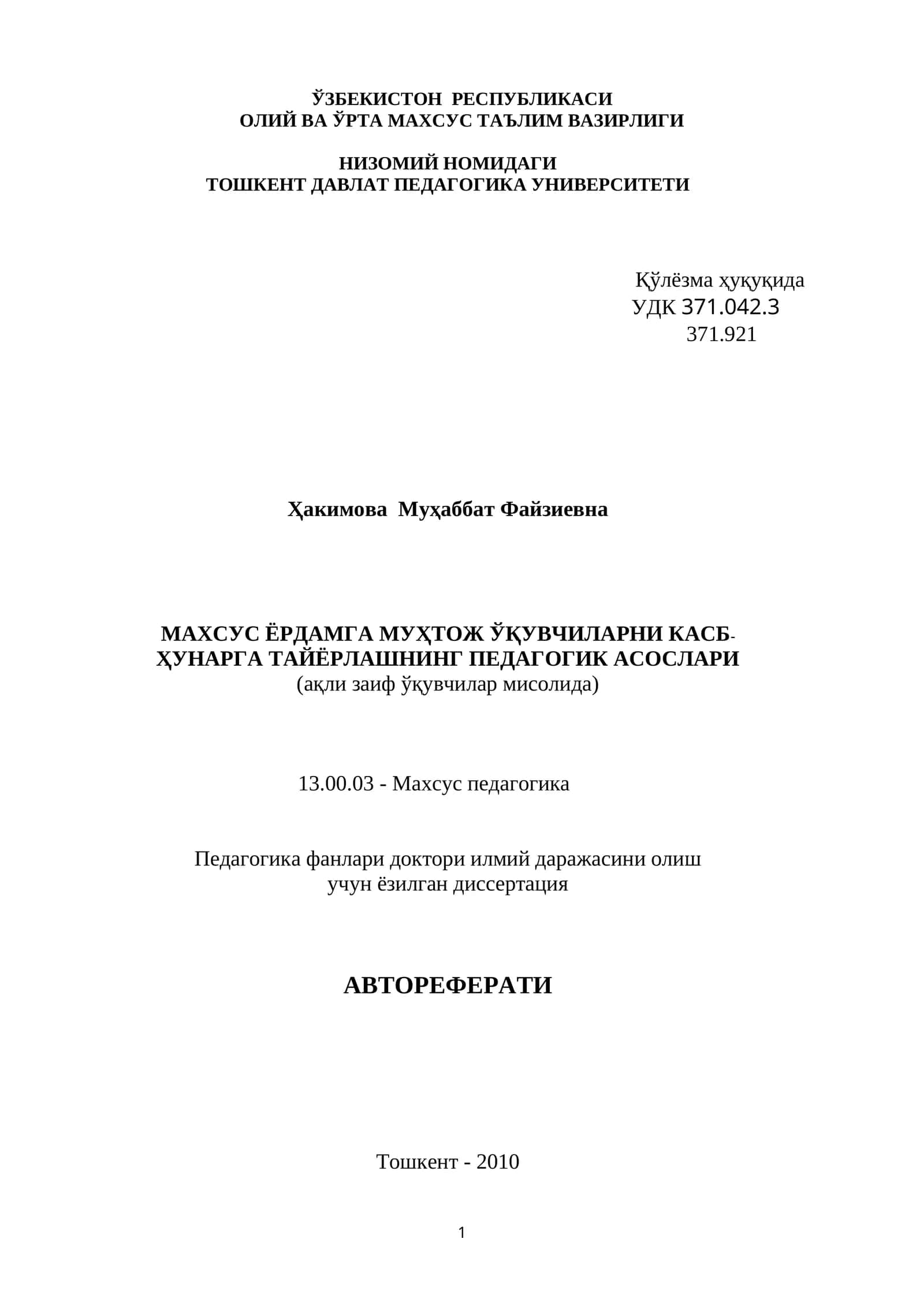 МАХСУС ЁРДАМГА МУҲТОЖ ЎҚУВЧИЛАРНИ КАСБ-ҲУНАРГА ТАЙЁРЛАШНИНГ ПЕДАГОГИК АСОСЛАРИ 1