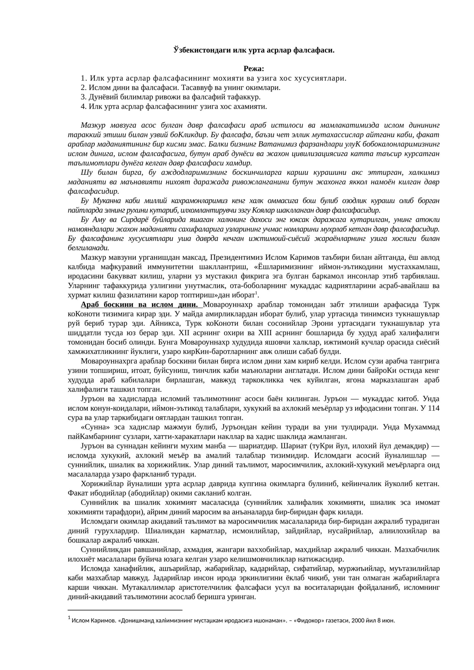Ўзбекистондаги илк урта асрлар фалсафаси 1