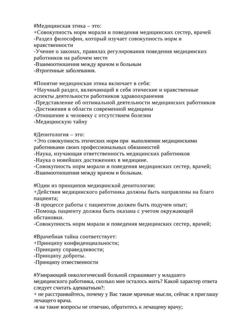 Медицинская этика 1