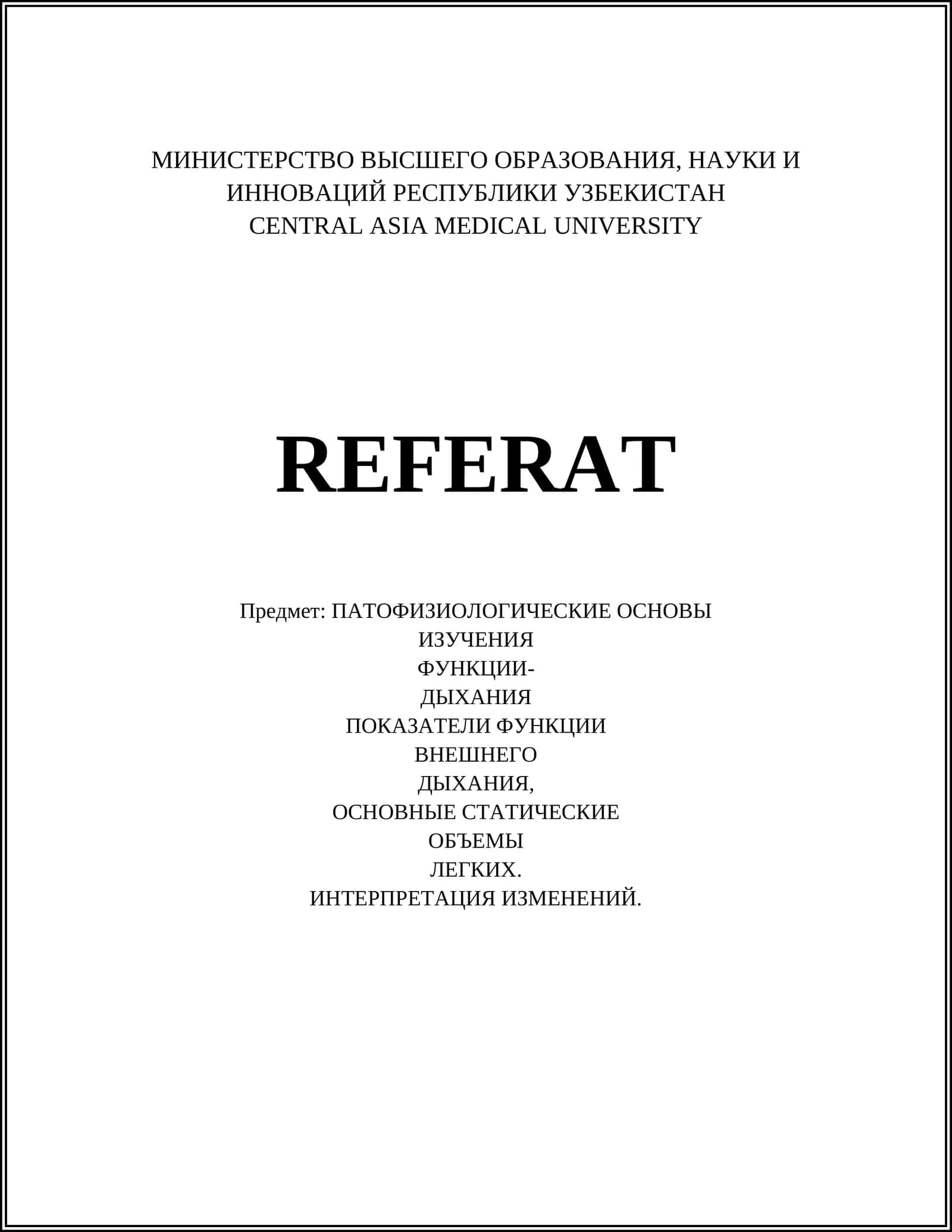 ПАТОФИЗИОЛОГИЧЕСКИЕ ОСНОВЫ ИЗУЧЕНИЯ ФУНКЦИИ-ДЫХАНИЯ 1