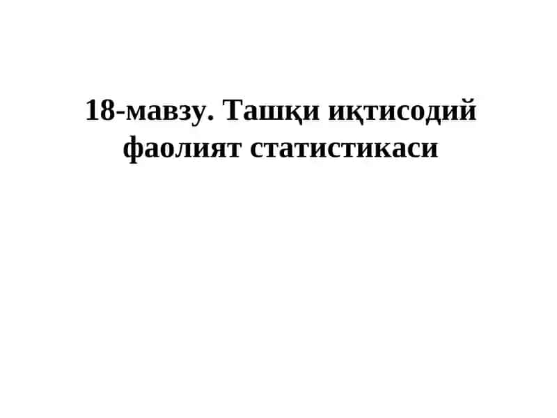 Ташқи иқтисодий фаолият статистикаси