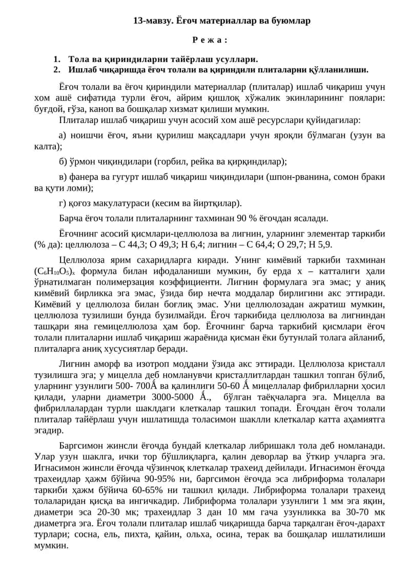 Ёғоч материаллар ва буюмлар 1