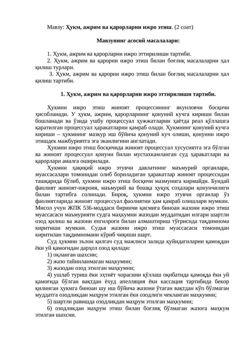 Ҳукм, ажрим ва қарорларни ижро этиш 1