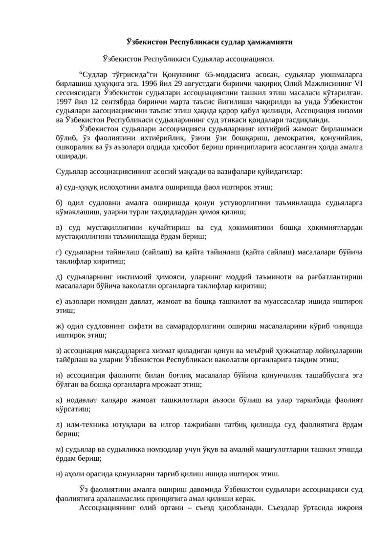 Ўзбекистон Республикаси судьялари ассоциацияси 1