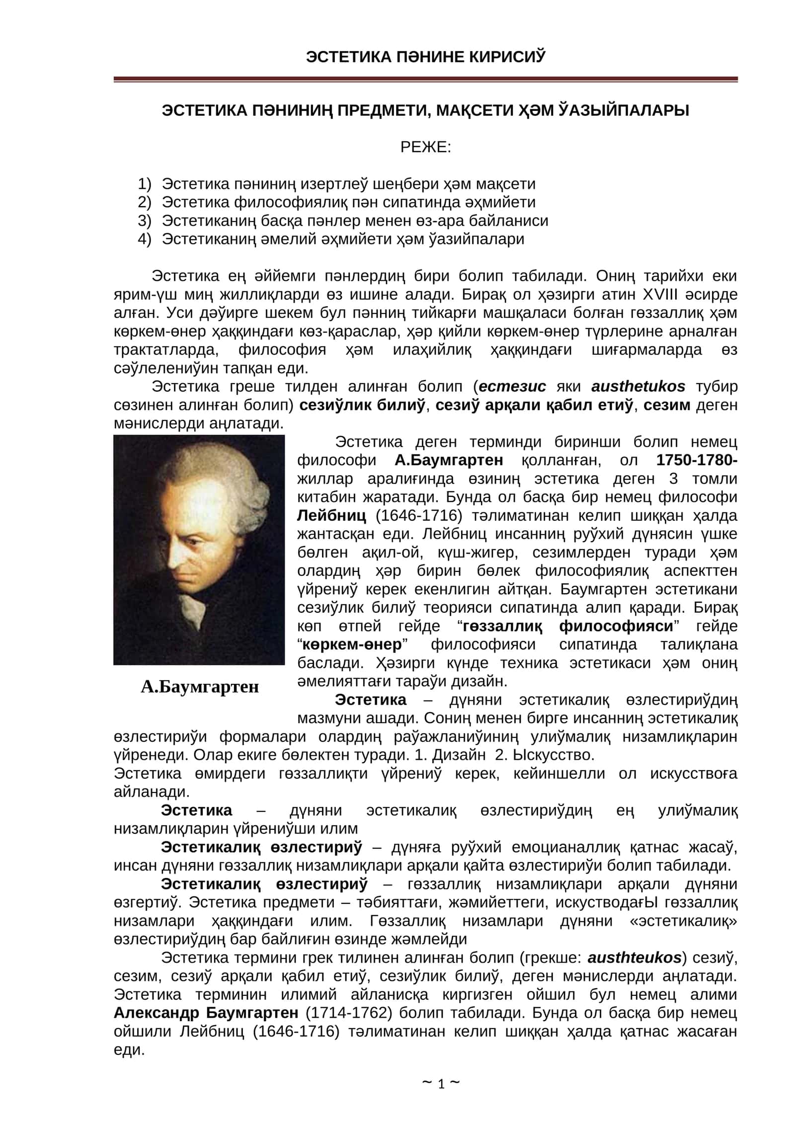 ЭСТЕТИКА ПӘНИНЕ КИРИСИЎ 1