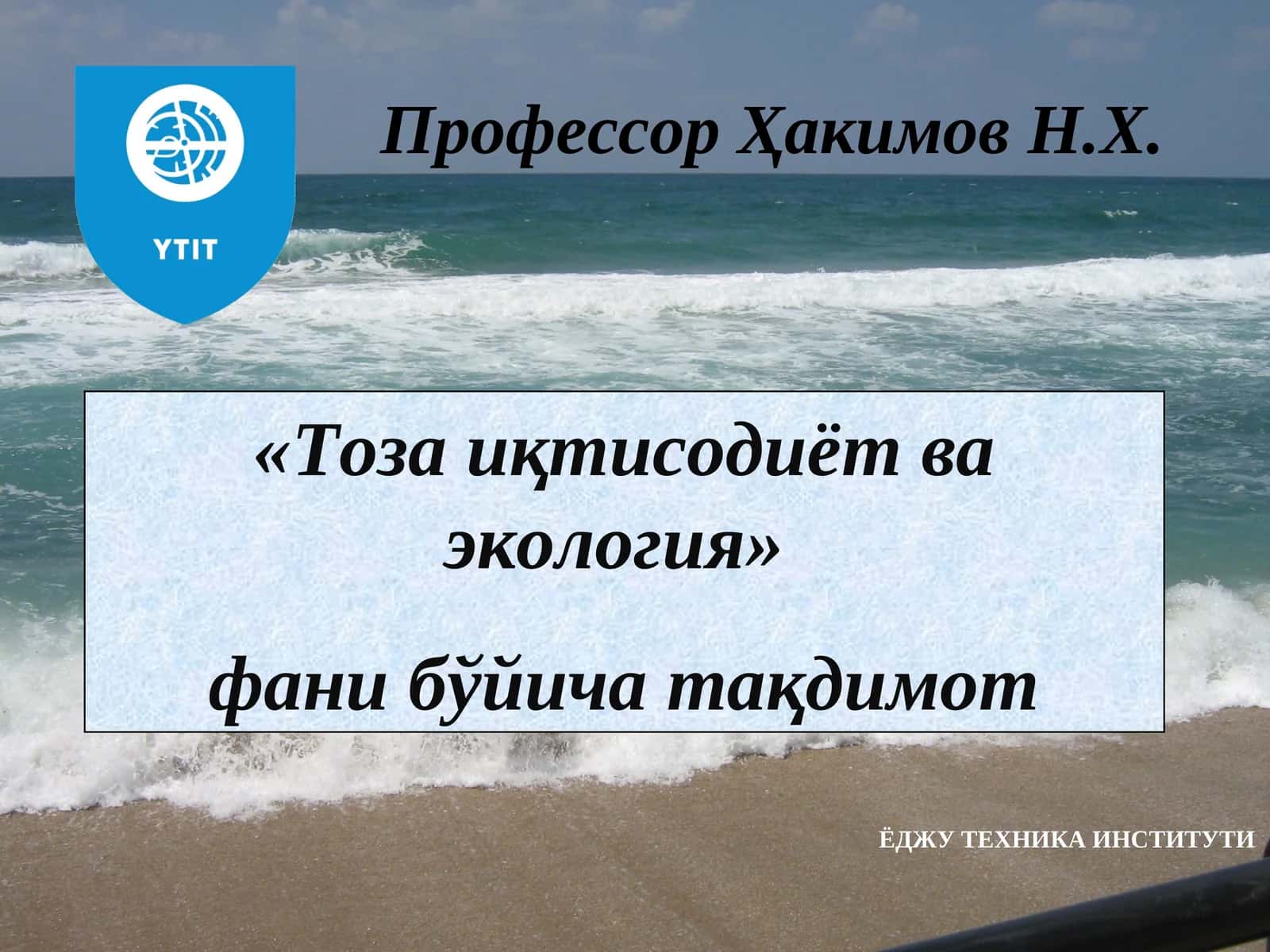 Бозор иқтисодиёти муносабатлари чуқурлашган шароитда табиатни муҳофаза қилишнинг иқтисодий механизми 1