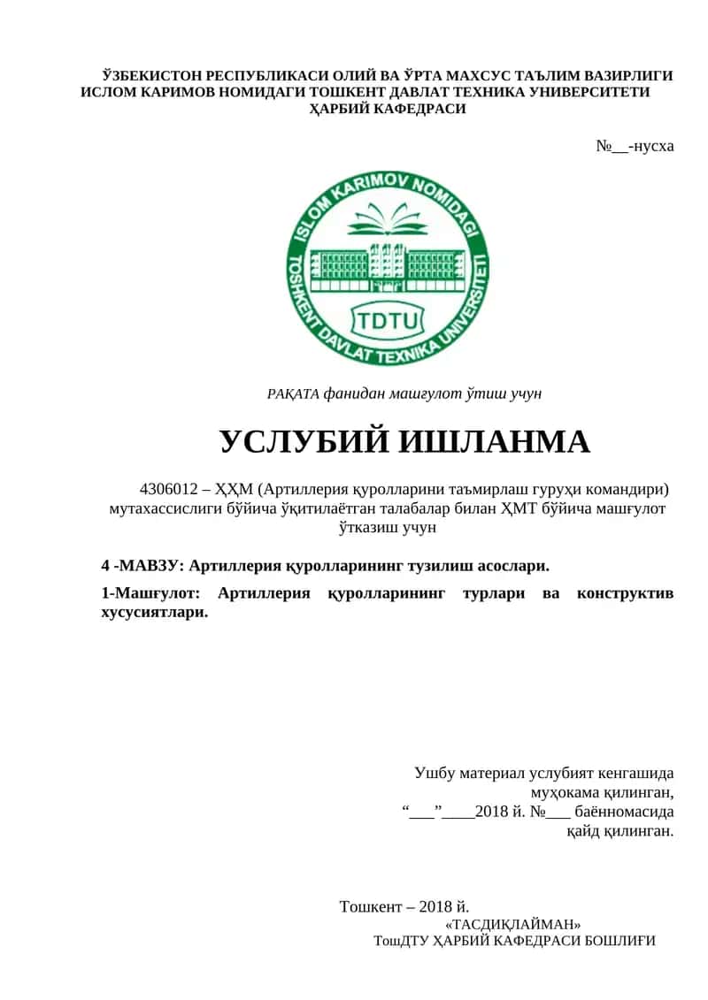 Артиллерия қуролларининг тузилиш асослари 1