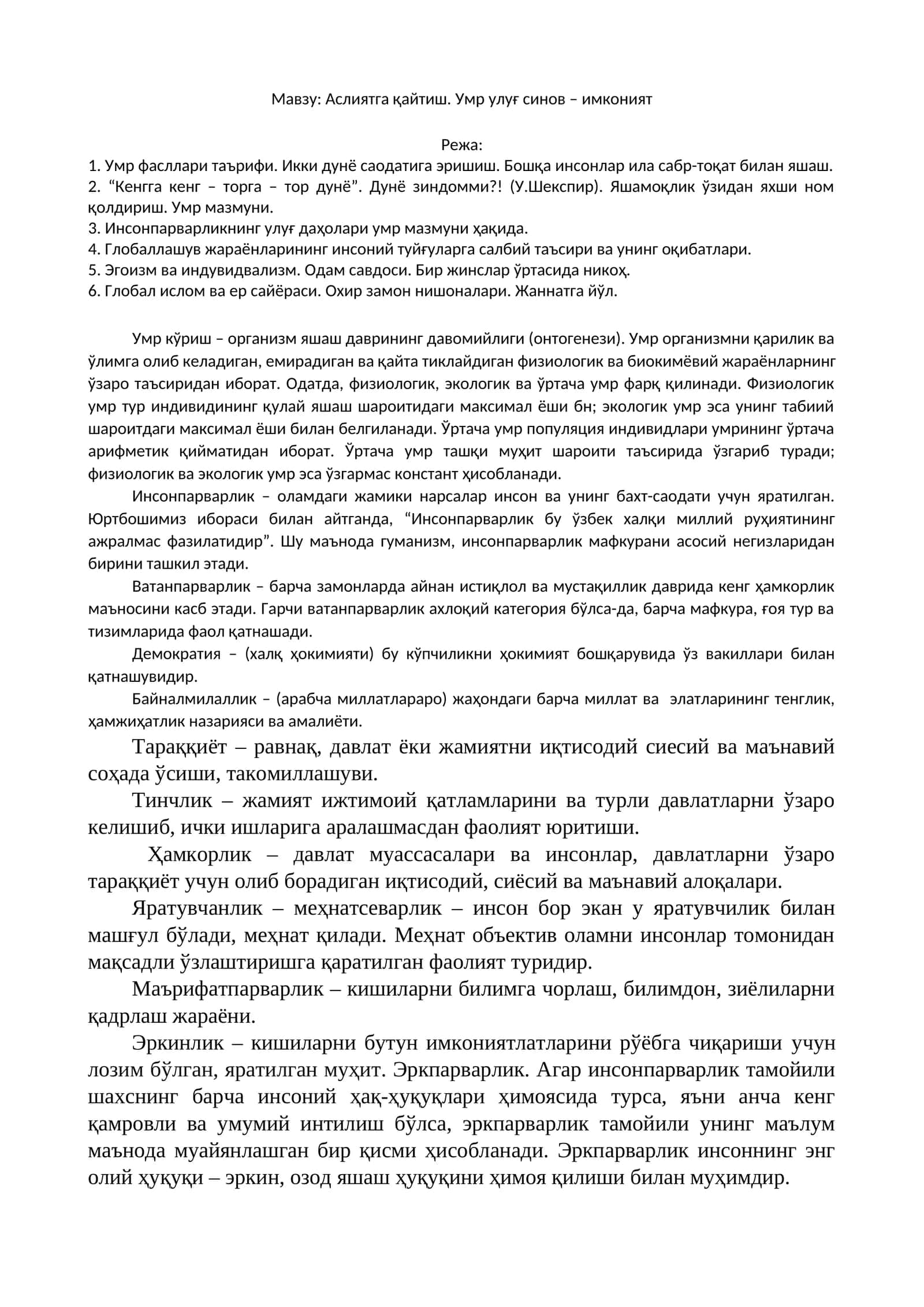 Умр улуғ синов – имконият 1