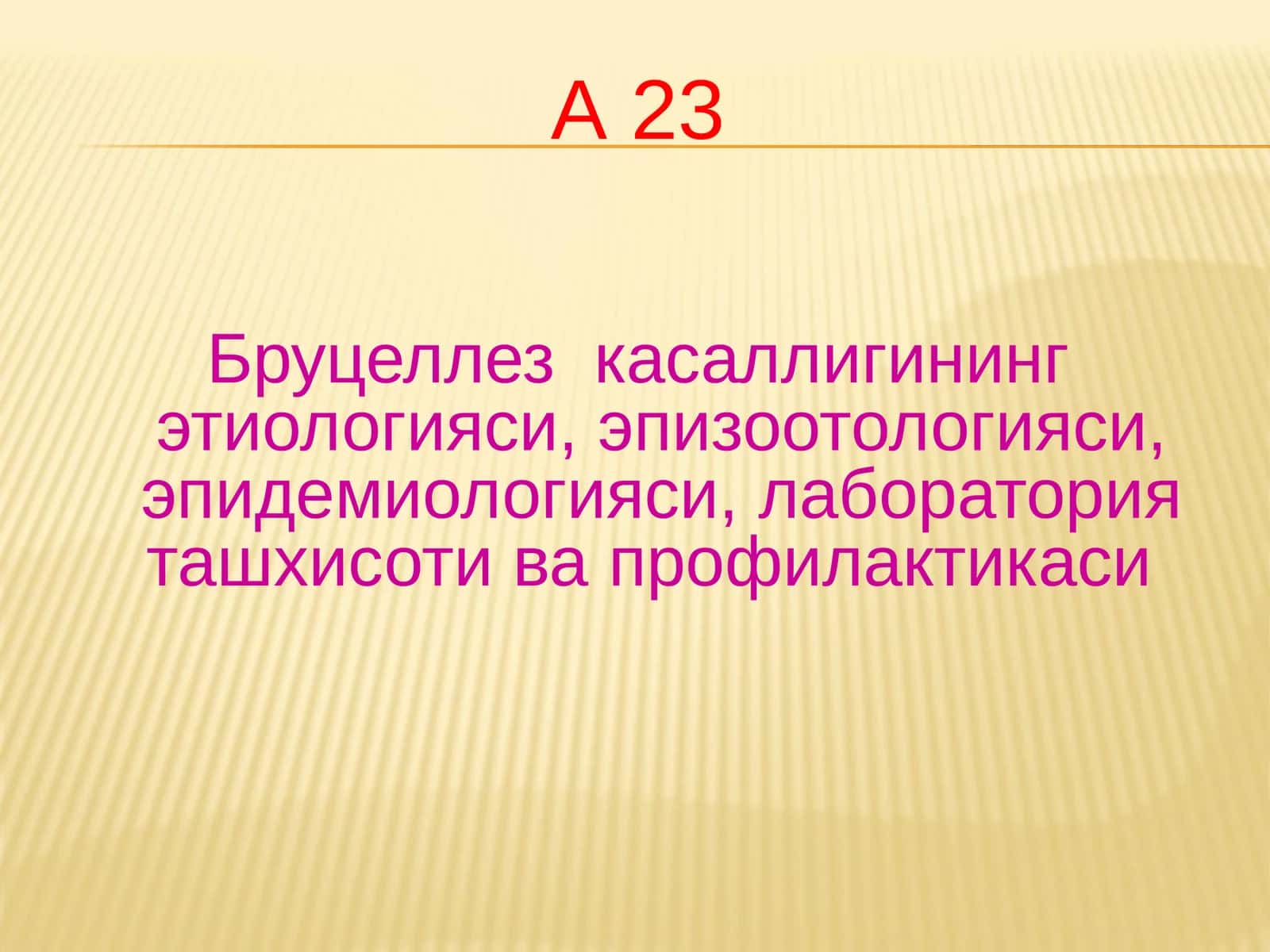 Бруцеллезкасаллигининг этиологияси, эпизоотологияси, эпидемиологияси, лаборатория ташхисоти вапрофилактикаси 1