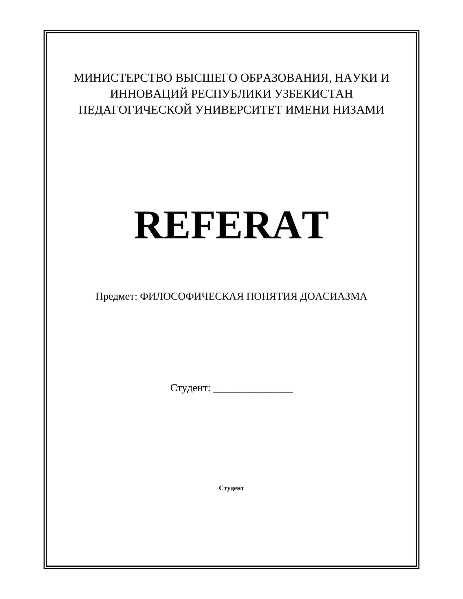 ФИЛОСОФИЧЕСКАЯ ПОНЯТИЯ ДОАСИАЗМА 1