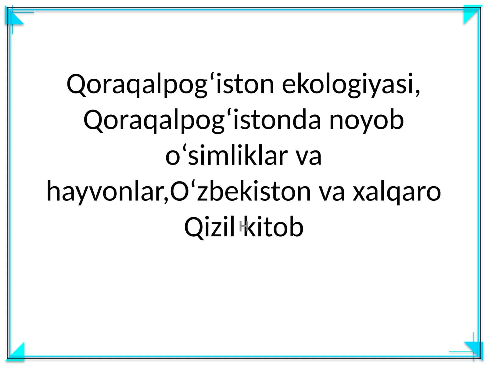 Qoraqalpog‘iston ekologiyasi, Qoraqalpog‘istonda noyob o‘simliklar va hayvonlar,O‘zbekiston va xalqaro Qizil kitob 1