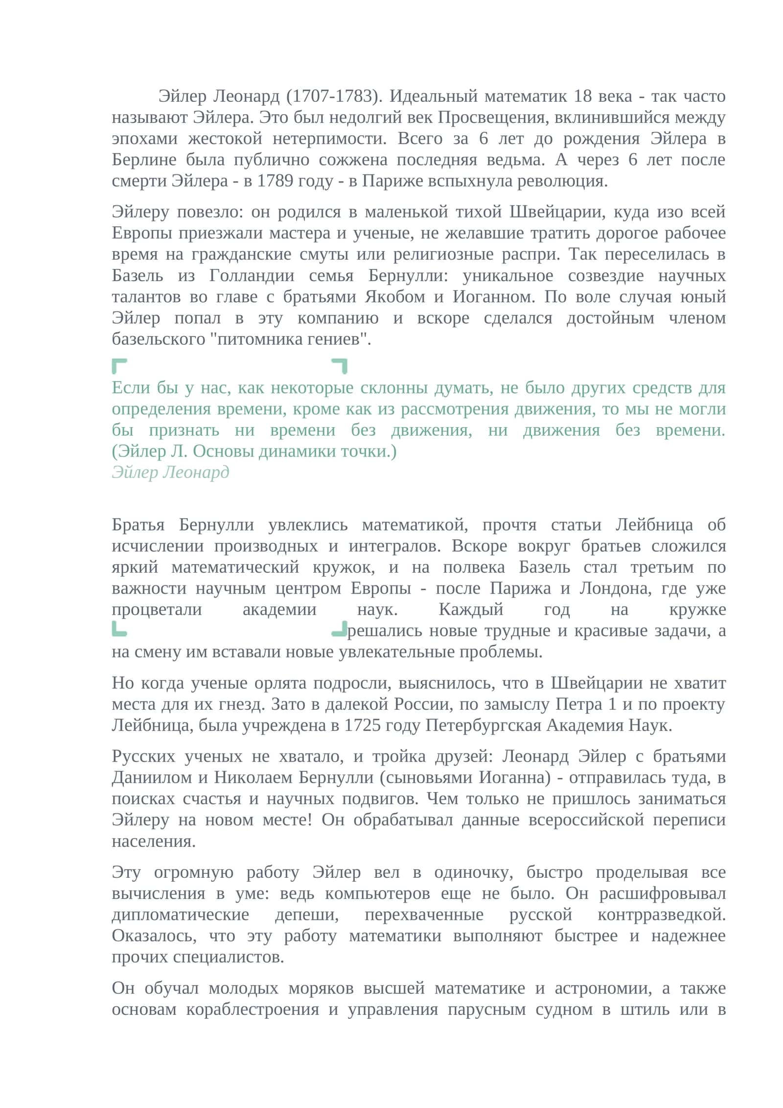 Леонард Эйлер (1707-1783) 1