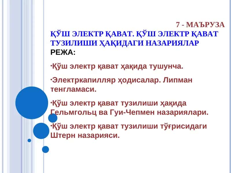 ҚЎШ ЭЛЕКТР ҚАВАТ. ҚЎШ ЭЛЕКТР ҚАВАТ ТУЗИЛИШИ ҲАҚИДАГИ НАЗАРИЯЛАР 1