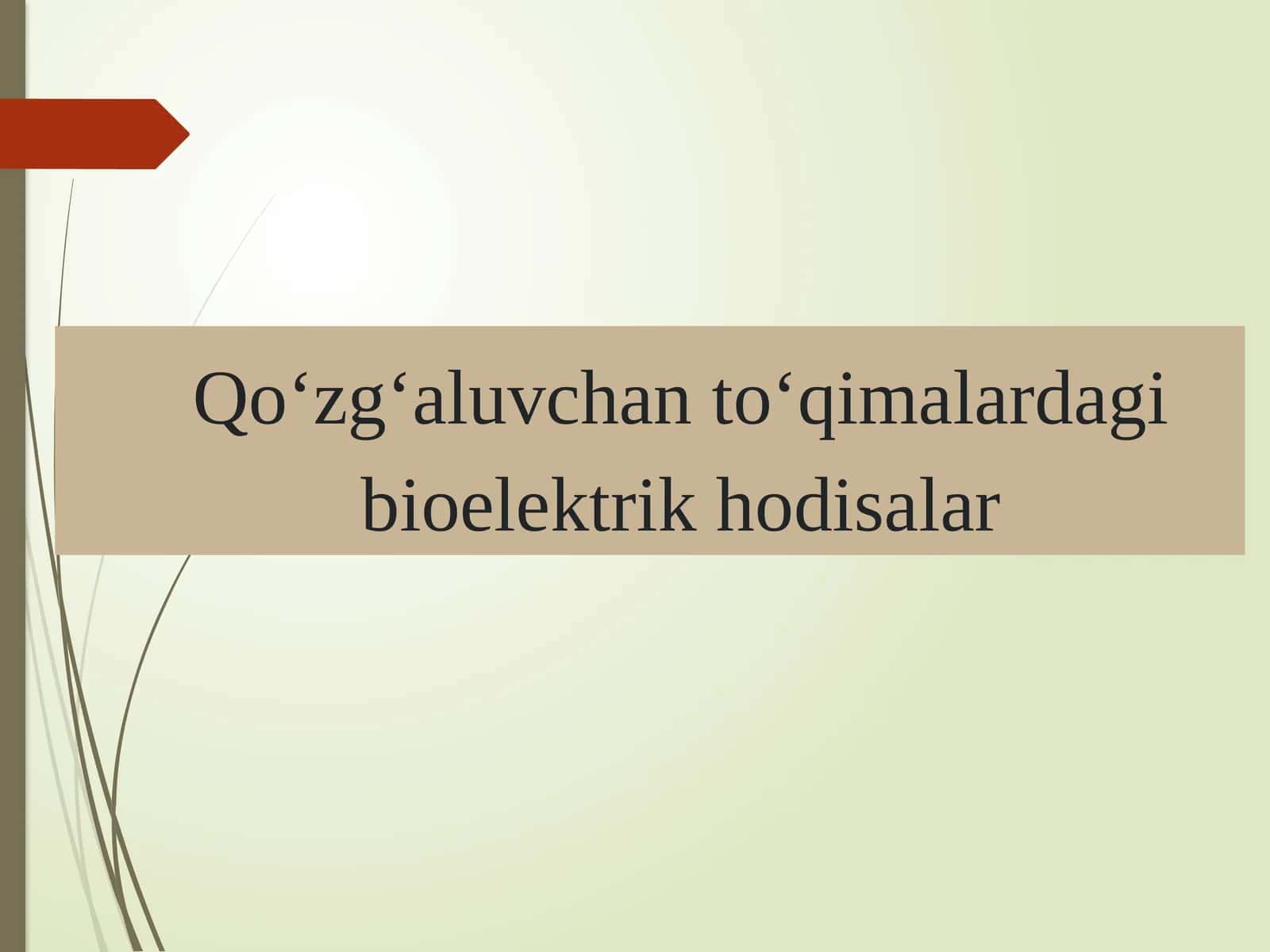 Qо‘zg‘aluvchantо‘qimalardagi 1