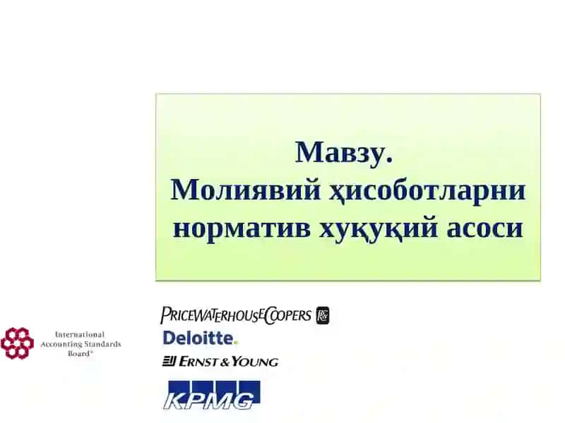 Молиявий ҳисоботларни норматив хуқуқий асоси