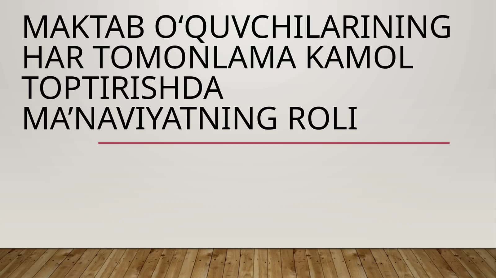 Maktab o‘quvchilarining har tomonlama kamol toptirishda ma’naviyatning roli 1
