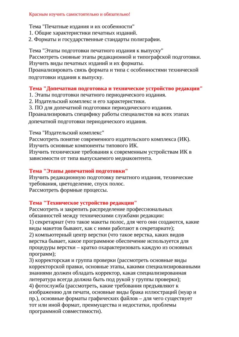 Печатные издания и их особенности 1