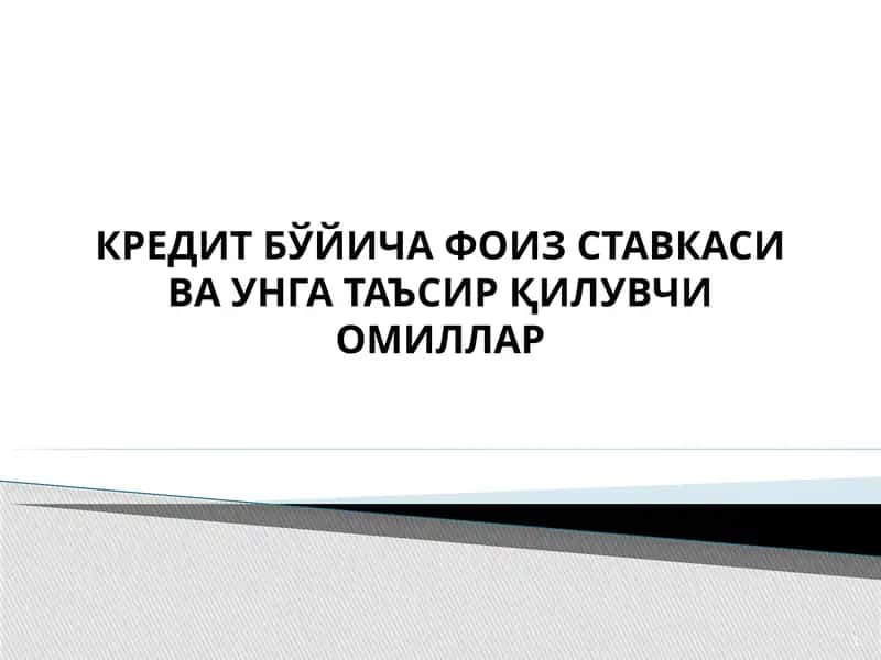 КРЕДИТЛАР ФОИЗ СТАВКАЛАРИНИНГ ТУРЛАРИ 1