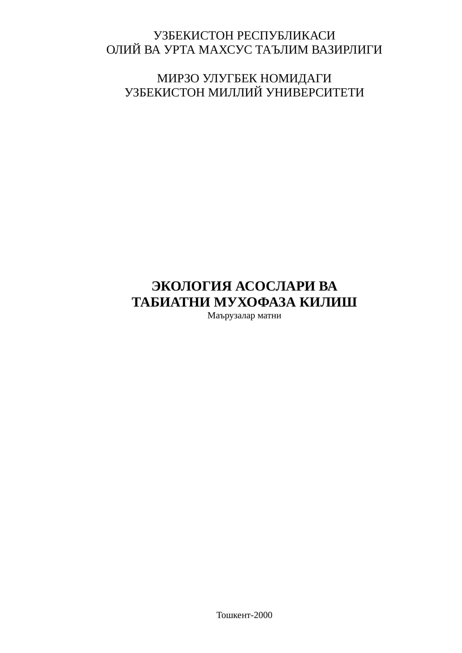 Экалогия Асослари ва Табиатни Мухофаза Килиш 1