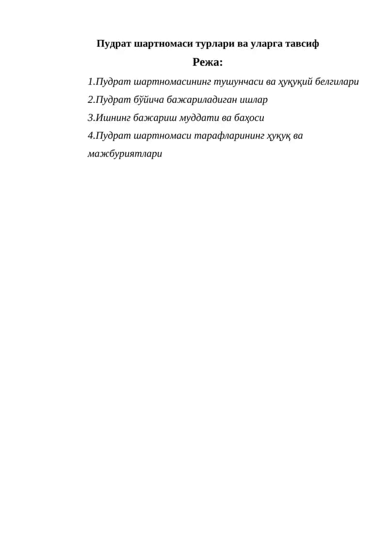 Пудрат шартномаси 1