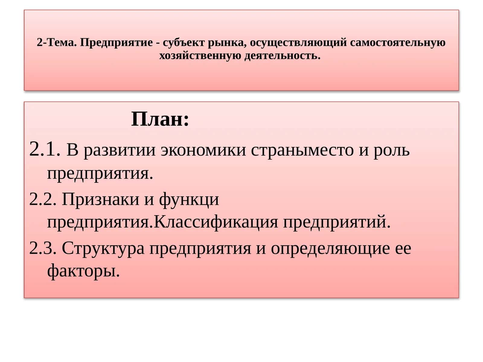 Предприятие 1