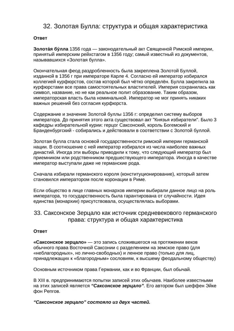 Золотая Булла: структура и общая характеристика 1