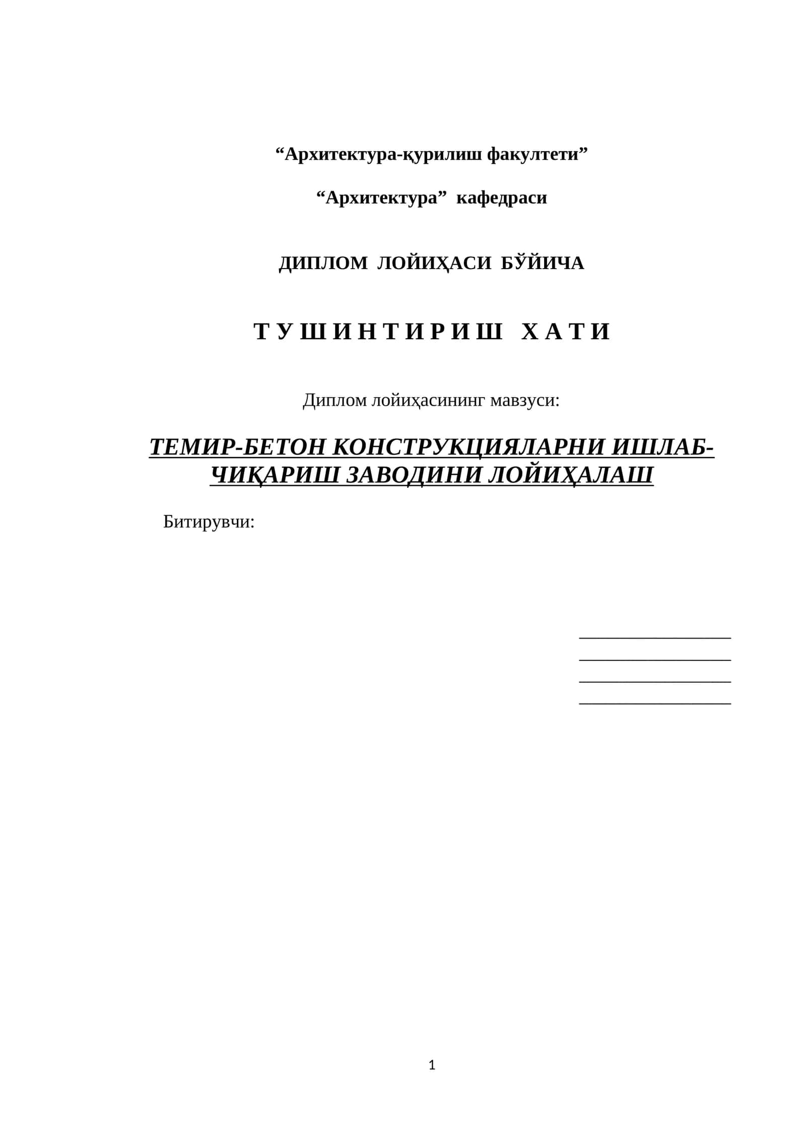 Temir-beton konstruksiyalarini ishlab-chiqarish zavodi loyihasi Tushuntirish xati .doc 1