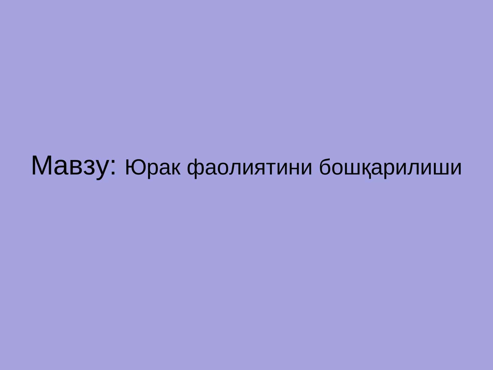 Юрак фаолиятини бошқарилиши Yurak Faoliyatini Boshqarilishi 1