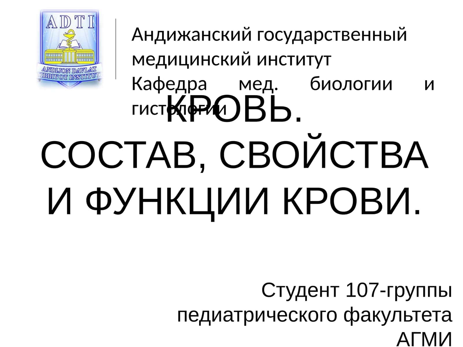 Состав, свойства и функции крови 1