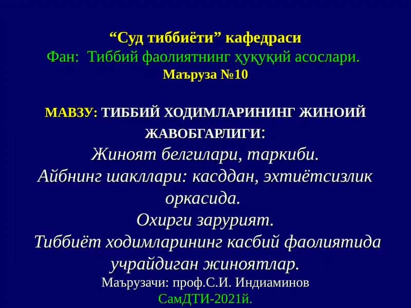 Тиббий фаолиятнинг ҳуқуқий асослари 1
