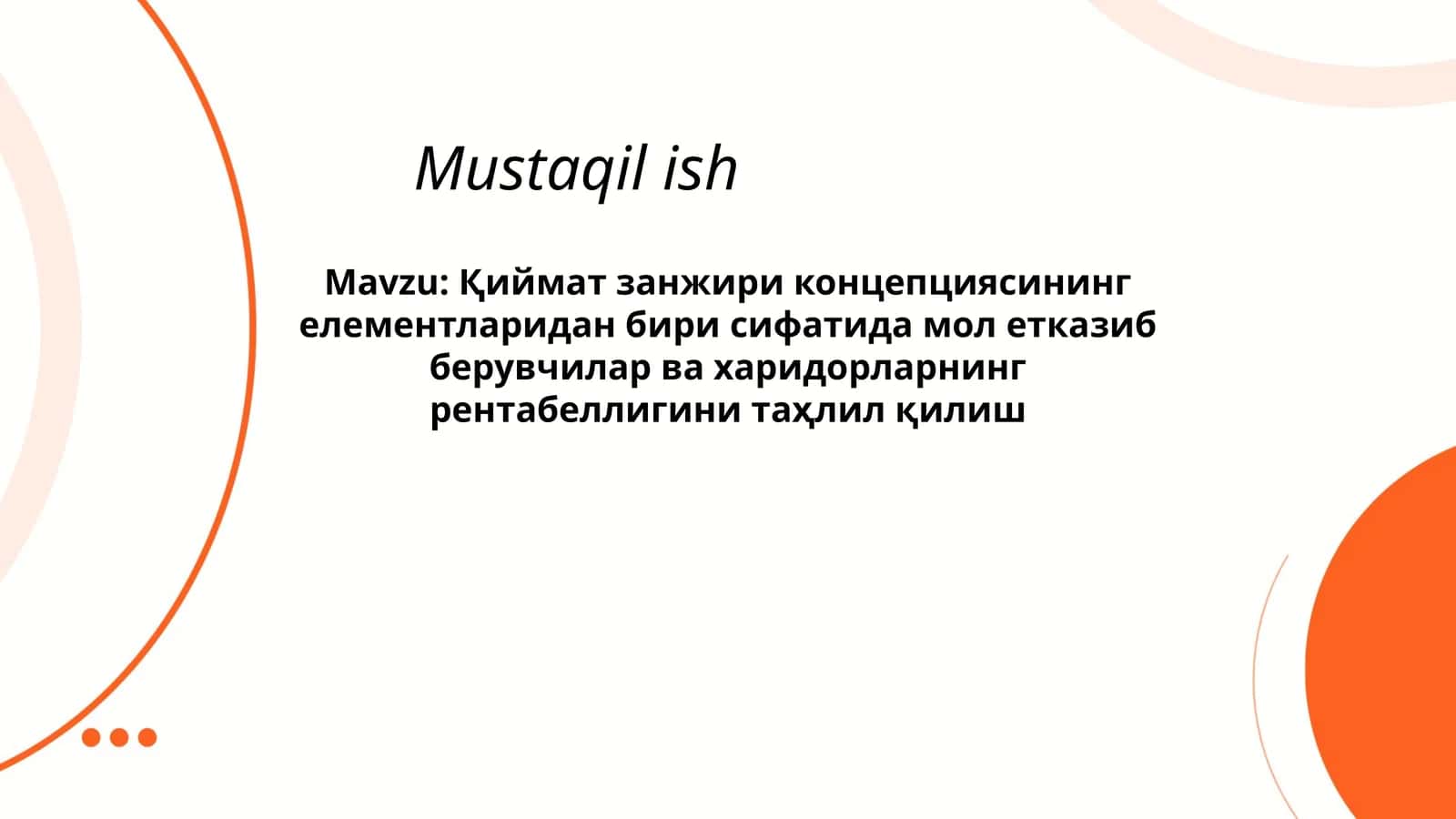 Қиймат занжири концепциясининг елементларидан бири сифатида мол етказиб берувчилар ва харидорларнинг рентабеллигини таҳлил қилиш 1