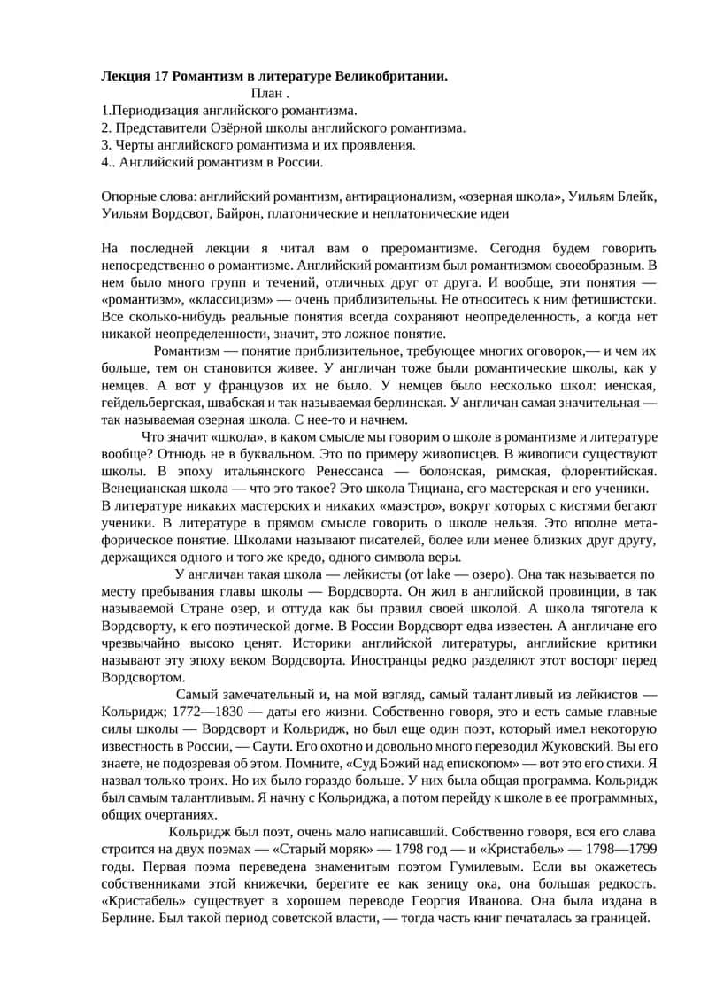 Романтизм в литературе Великобритании 1