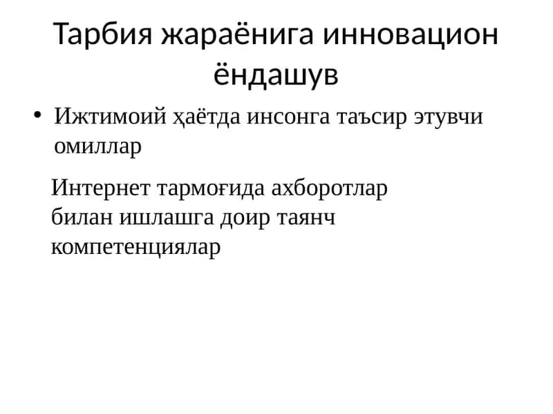 Интернет тармоғида ахборотлар билан ишлаш 1