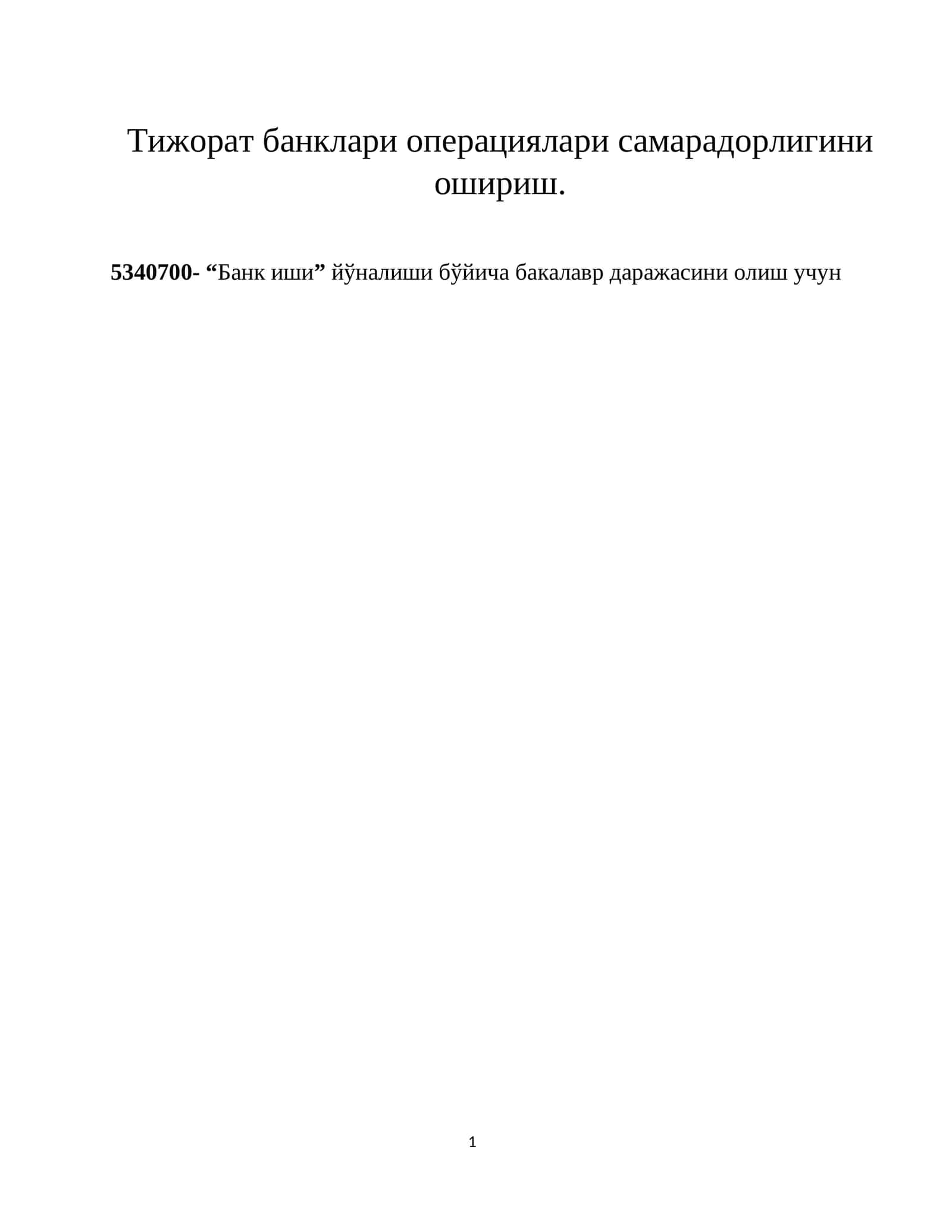 Тижорат банклари операциялари самарадорлигини ошириш 1