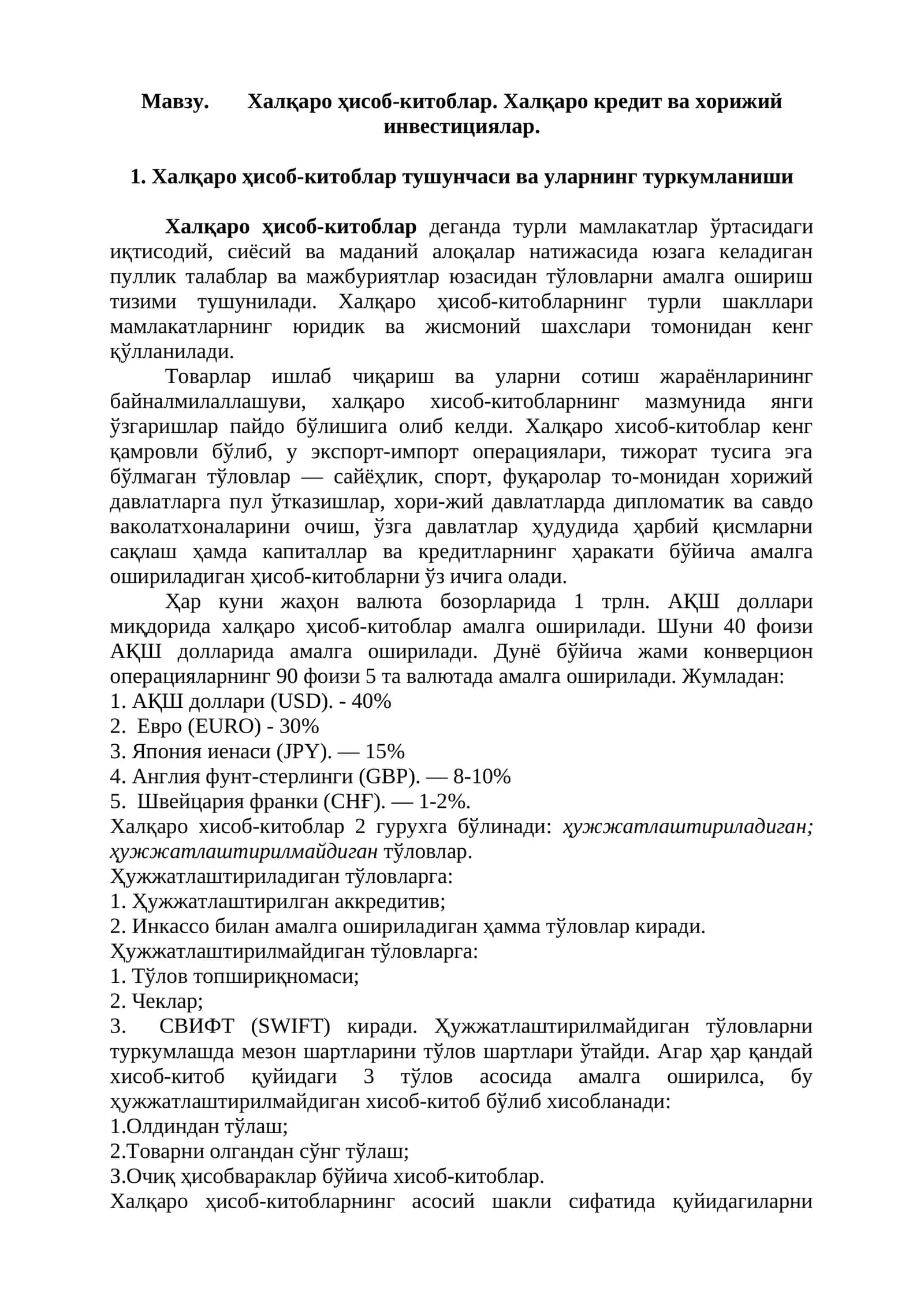 Халқаро ҳисоб-китоблар. Халқаро кредит ва хорижий инвестициялар 1
