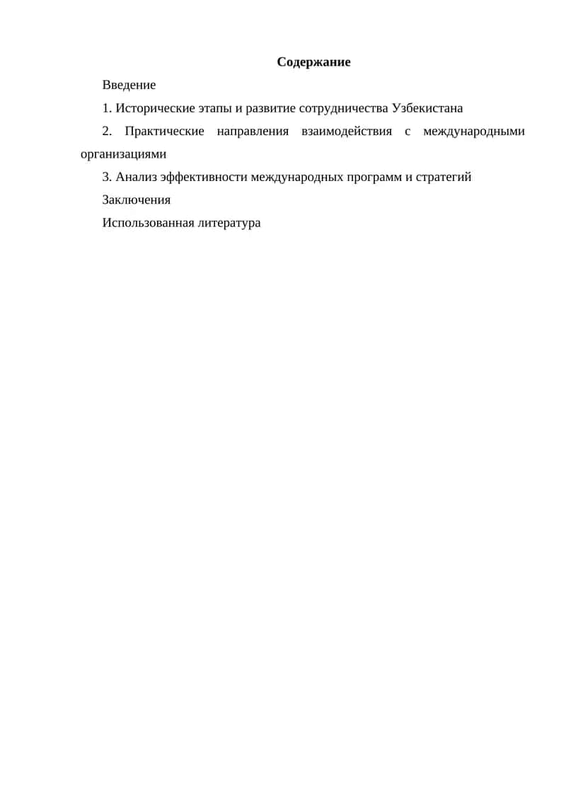 Сотрудничество Узбекистана с международными организациями 1