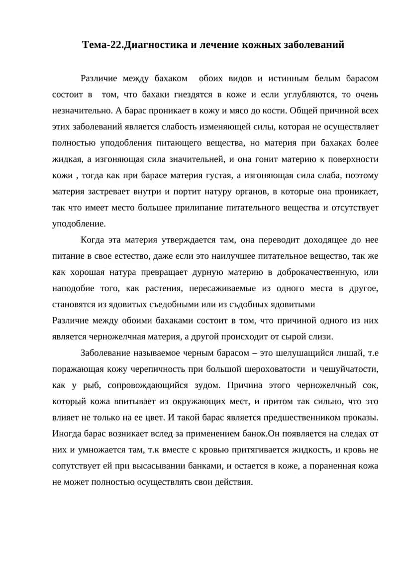 Диагностика и лечение кожных заболеваний 1