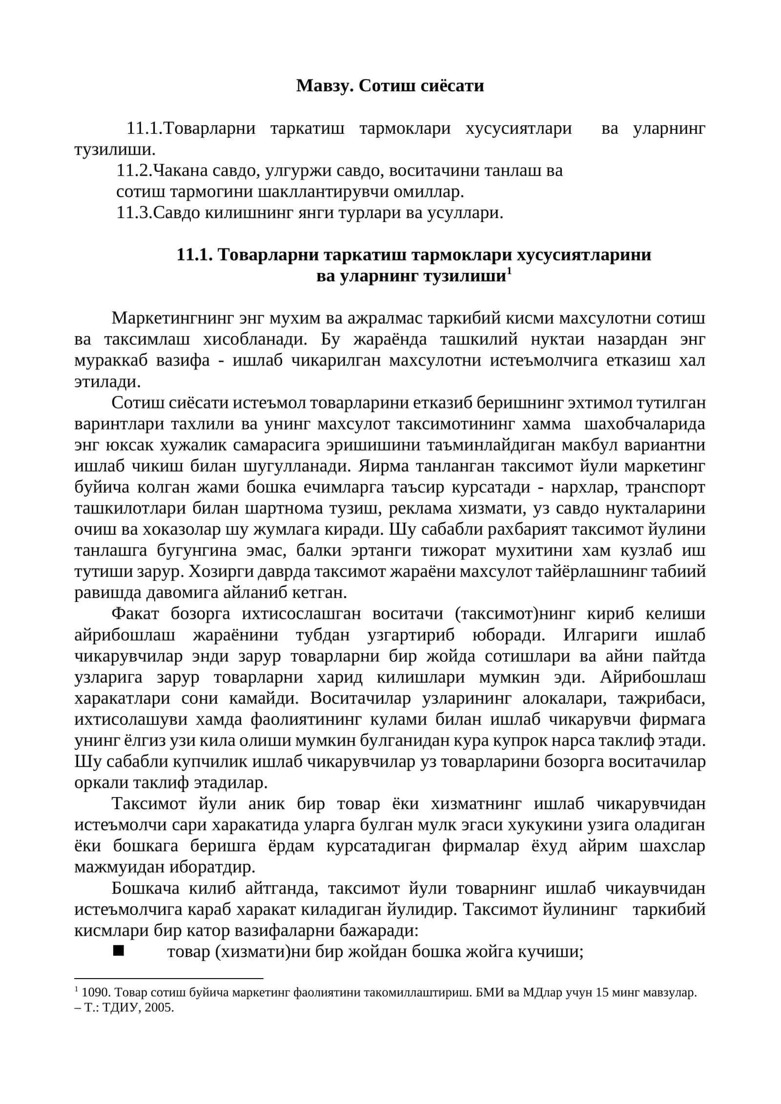 Сотиш сиёсати 1
