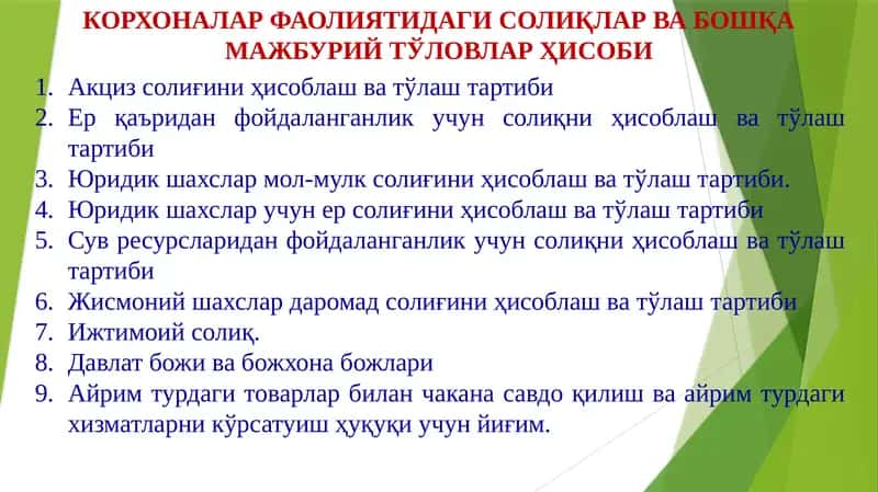 Солиқлар ва бошқа мажбурий тўловлар ҳисоби 1