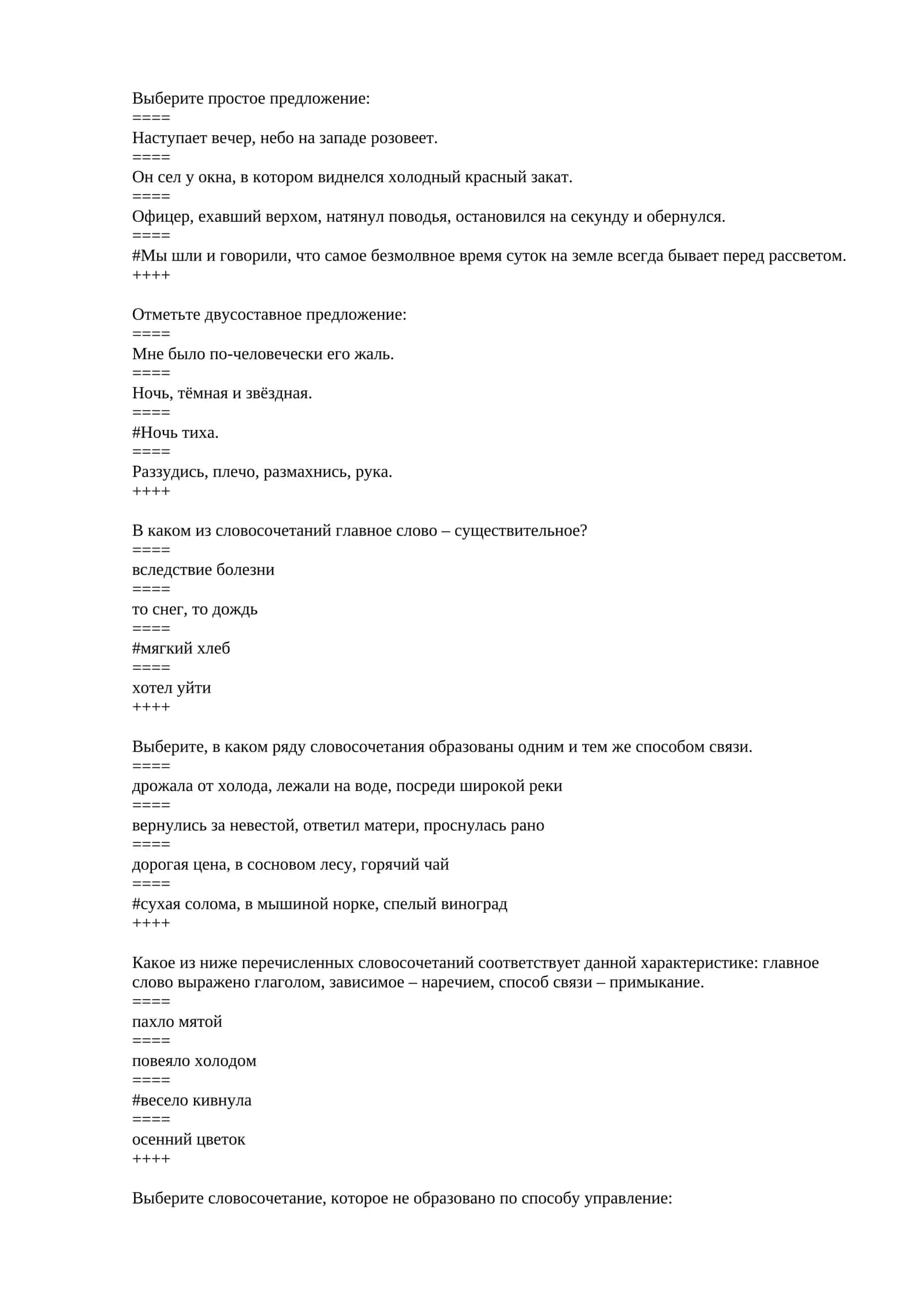 Наступает вечер, небо на западе розовеет 1