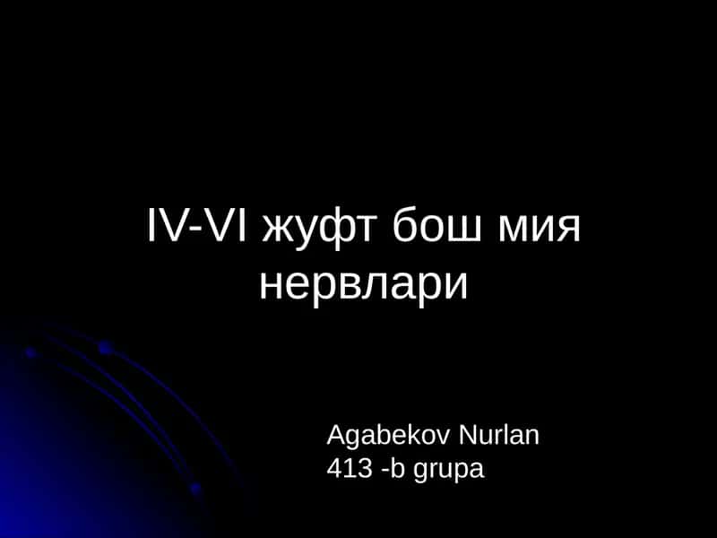 IV-VIжуфт бош мия нервлари 1