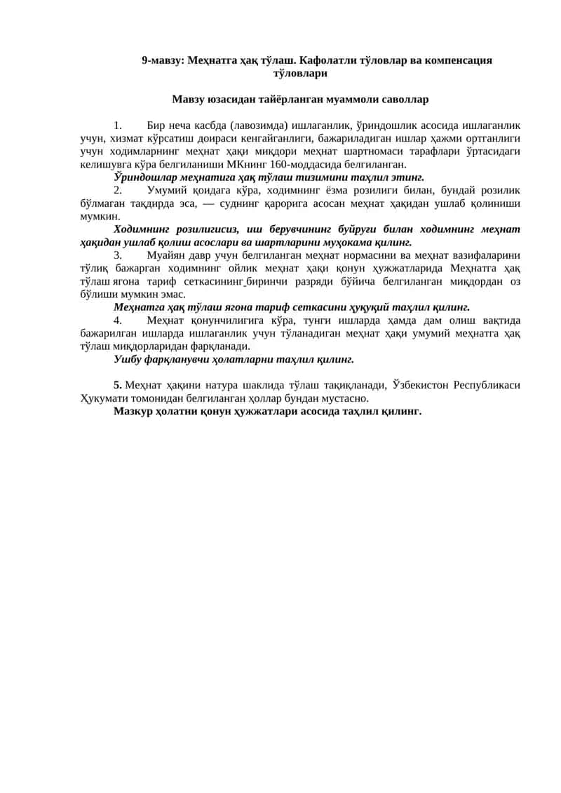Меҳнатга ҳақ тўлаш. Кафолатли тўловлар ва компенсация тўловлари 1