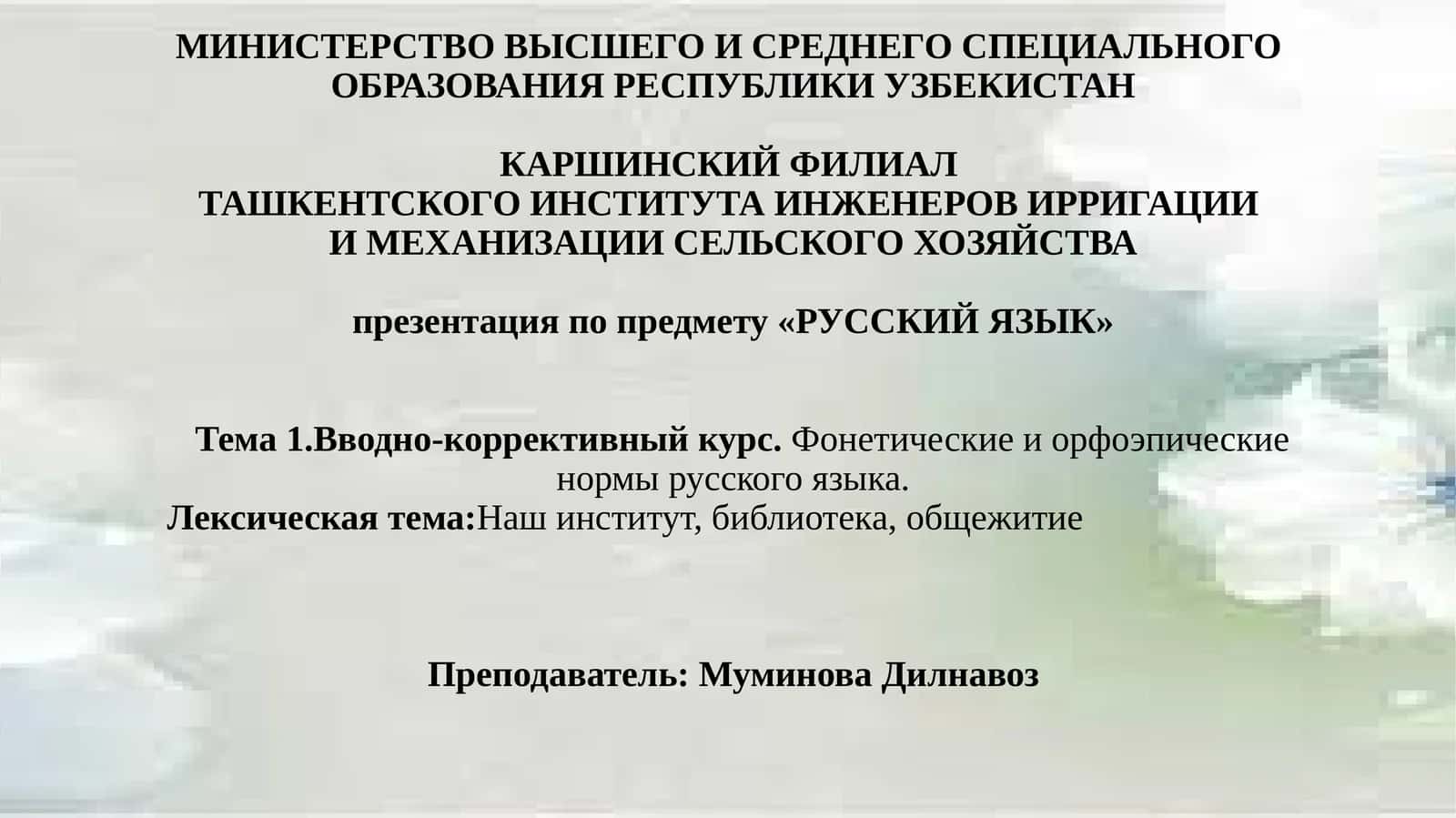 Презентация по предмету «РУССКИЙ ЯЗЫК» 1