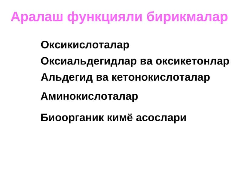 Оксикислоталар 1