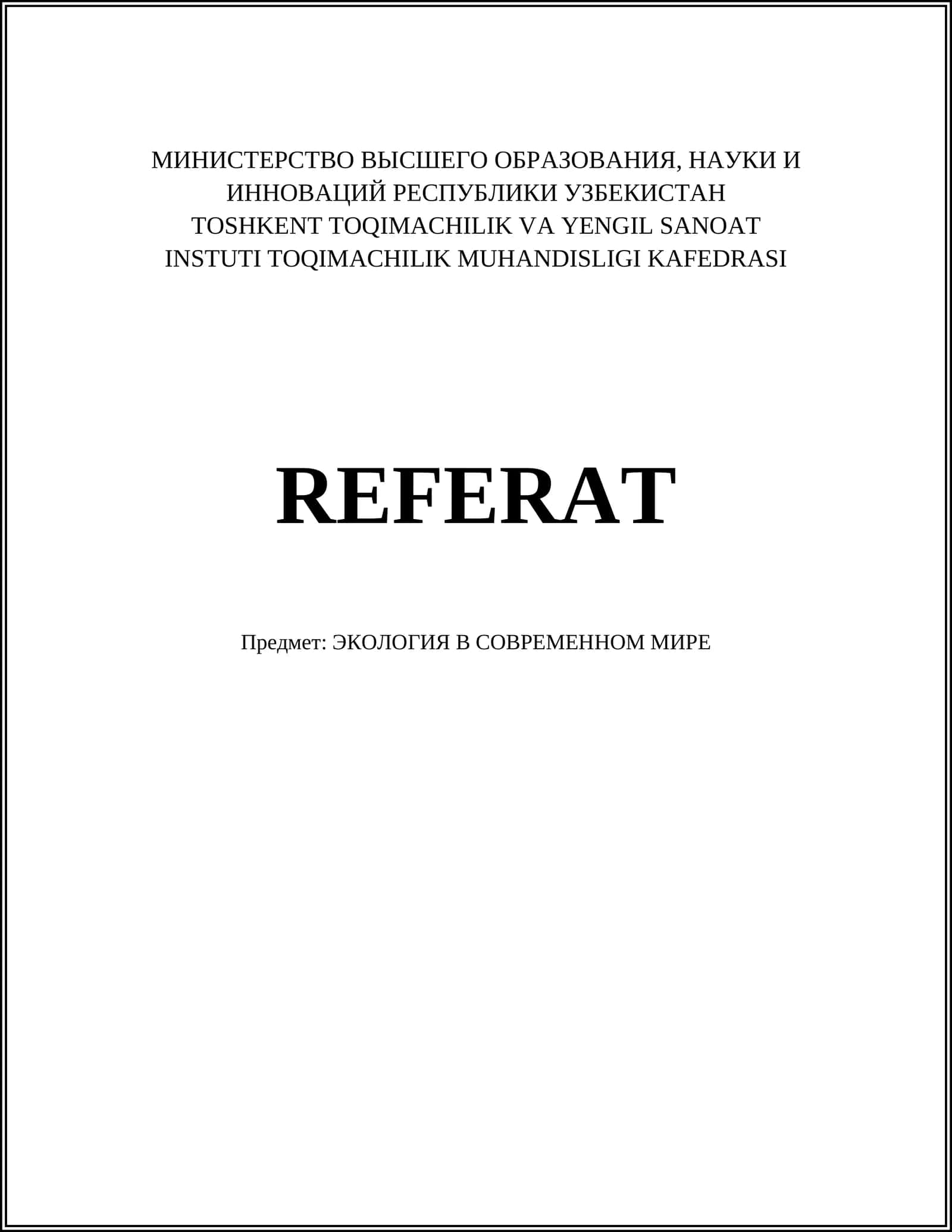 ЭКОЛОГИЯ В СОВРЕМЕННОМ МИРЕ 1